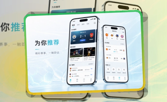 米乐 App 日常追赛页面